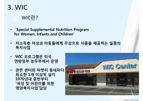영양플러스, 모자보건사업, WIC프로그램 PPT(모자보건, 어린이영양복지사업, 모자영양보건사업) 프레젠테이션-14