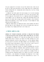 LG생활건강 화장품(후)의 중국진출 마케팅 전략-5