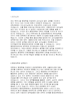 행정대학원 학업계획서+연세대 행정대학원 연구계획서,수학계획서,학업계획서,연세대학교 행정학과 대학원학업계획서,자기소개,입학동기,입학후의학업계획-2