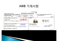항공화물운송과 AWB-17