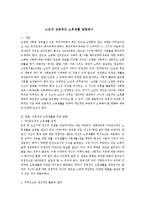 노인의 성공적인 노후생활 방향제시-1