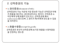 선화증권 위기(The BL crisis)-4