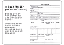 선화증권 위기(The BL crisis)-5