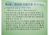 NLP, 행복코드로 세팅하라! 독후감(호라이케이, 긍정적사고, 긍정적생각, 미러링, 백트래킹, 페이싱기법, 독서감상문) PPT-4