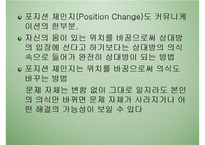 NLP, 행복코드로 세팅하라! 독후감(호라이케이, 긍정적사고, 긍정적생각, 미러링, 백트래킹, 페이싱기법, 독서감상문) PPT-9