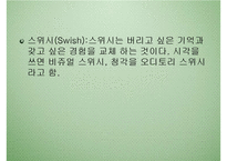 NLP, 행복코드로 세팅하라! 독후감(호라이케이, 긍정적사고, 긍정적생각, 미러링, 백트래킹, 페이싱기법, 독서감상문) PPT-12