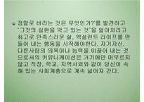 NLP, 행복코드로 세팅하라! 독후감(호라이케이, 긍정적사고, 긍정적생각, 미러링, 백트래킹, 페이싱기법, 독서감상문) PPT-16