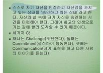 NLP, 행복코드로 세팅하라! 독후감(호라이케이, 긍정적사고, 긍정적생각, 미러링, 백트래킹, 페이싱기법, 독서감상문) PPT-18