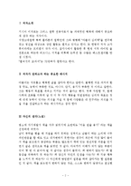 기시미 이치로 미움받을 용기 독후감(미움받을용기, 독서감상문, 감명받은문장, 이유, 자신의생각)-2