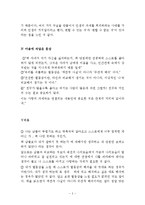 기시미 이치로 미움받을 용기 독후감(미움받을용기, 독서감상문, 감명받은문장, 이유, 자신의생각)-3