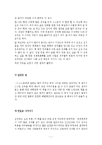 기시미 이치로 미움받을 용기 독후감(미움받을용기, 독서감상문, 감명받은문장, 이유, 자신의생각)-4