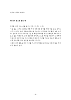 기시미 이치로 미움받을 용기 독후감(미움받을용기, 독서감상문, 감명받은문장, 이유, 자신의생각)-5