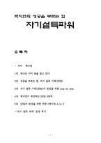 자기설득파워 독후감(백지연의성공을부르는힘, 백지연앵커, 백지연아나운서, 자기설득기제, 독서감상문)-1