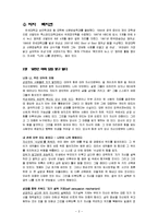 자기설득파워 독후감(백지연의성공을부르는힘, 백지연앵커, 백지연아나운서, 자기설득기제, 독서감상문)-2