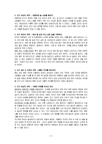 자기설득파워 독후감(백지연의성공을부르는힘, 백지연앵커, 백지연아나운서, 자기설득기제, 독서감상문)-6