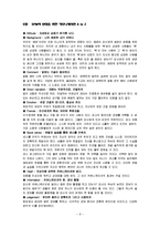 자기설득파워 독후감(백지연의성공을부르는힘, 백지연앵커, 백지연아나운서, 자기설득기제, 독서감상문)-8