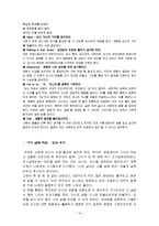 자기설득파워 독후감(백지연의성공을부르는힘, 백지연앵커, 백지연아나운서, 자기설득기제, 독서감상문)-10