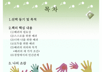한상복저자 배려 독후감(선택동기, 배려의필요성, 배려의조건, 나의소감, 독서감상문) PPT, 파워포인트-2