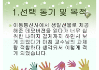 한상복저자 배려 독후감(선택동기, 배려의필요성, 배려의조건, 나의소감, 독서감상문) PPT, 파워포인트-3