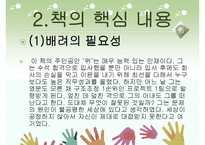 한상복저자 배려 독후감(선택동기, 배려의필요성, 배려의조건, 나의소감, 독서감상문) PPT, 파워포인트-4