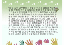 한상복저자 배려 독후감(선택동기, 배려의필요성, 배려의조건, 나의소감, 독서감상문) PPT, 파워포인트-5