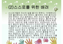 한상복저자 배려 독후감(선택동기, 배려의필요성, 배려의조건, 나의소감, 독서감상문) PPT, 파워포인트-6
