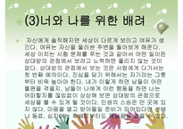 한상복저자 배려 독후감(선택동기, 배려의필요성, 배려의조건, 나의소감, 독서감상문) PPT, 파워포인트-7