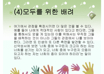 한상복저자 배려 독후감(선택동기, 배려의필요성, 배려의조건, 나의소감, 독서감상문) PPT, 파워포인트-8