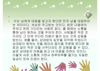 한상복저자 배려 독후감(선택동기, 배려의필요성, 배려의조건, 나의소감, 독서감상문) PPT, 파워포인트-9