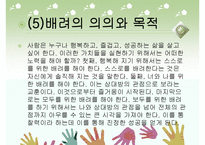 한상복저자 배려 독후감(선택동기, 배려의필요성, 배려의조건, 나의소감, 독서감상문) PPT, 파워포인트-10