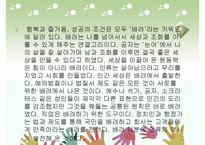 한상복저자 배려 독후감(선택동기, 배려의필요성, 배려의조건, 나의소감, 독서감상문) PPT, 파워포인트-11