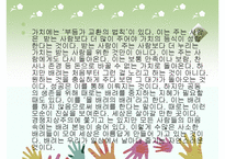 한상복저자 배려 독후감(선택동기, 배려의필요성, 배려의조건, 나의소감, 독서감상문) PPT, 파워포인트-12