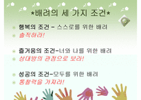 한상복저자 배려 독후감(선택동기, 배려의필요성, 배려의조건, 나의소감, 독서감상문) PPT, 파워포인트-13