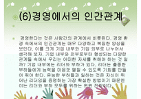 한상복저자 배려 독후감(선택동기, 배려의필요성, 배려의조건, 나의소감, 독서감상문) PPT, 파워포인트-14