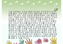 한상복저자 배려 독후감(선택동기, 배려의필요성, 배려의조건, 나의소감, 독서감상문) PPT, 파워포인트-15