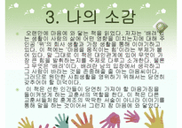 한상복저자 배려 독후감(선택동기, 배려의필요성, 배려의조건, 나의소감, 독서감상문) PPT, 파워포인트-16