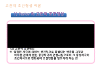 행동주의이론 PPT(고전적조건형성, 조작적조건형성, 파블로프, 스키너, Pavlov, Skinner) 프레젠테이션-3