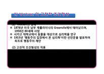 행동주의이론 PPT(고전적조건형성, 조작적조건형성, 파블로프, 스키너, Pavlov, Skinner) 프레젠테이션-4