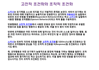 행동주의이론 PPT(고전적조건형성, 조작적조건형성, 파블로프, 스키너, Pavlov, Skinner) 프레젠테이션-5