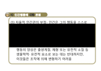 행동주의이론 PPT(고전적조건형성, 조작적조건형성, 파블로프, 스키너, Pavlov, Skinner) 프레젠테이션-7