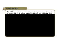 행동주의이론 PPT(고전적조건형성, 조작적조건형성, 파블로프, 스키너, Pavlov, Skinner) 프레젠테이션-11