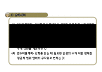 행동주의이론 PPT(고전적조건형성, 조작적조건형성, 파블로프, 스키너, Pavlov, Skinner) 프레젠테이션-12