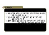 행동주의이론 PPT(고전적조건형성, 조작적조건형성, 파블로프, 스키너, Pavlov, Skinner) 프레젠테이션-13