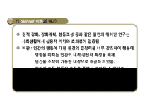 행동주의이론 PPT(고전적조건형성, 조작적조건형성, 파블로프, 스키너, Pavlov, Skinner) 프레젠테이션-14