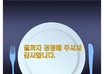 문화적 차이와 마케팅 전략-13