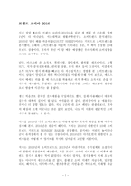 트렌드 코리아 2016 독후감 김난도-1