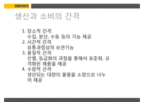 농산물유통의기초 PPT(농산물유통의의의, 농산물생산과소비)프레젠테이션-6