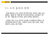 농산물유통의기초 PPT(농산물유통의의의, 농산물생산과소비)프레젠테이션-13