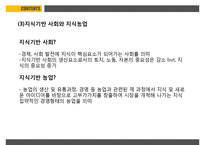 농업교육의발달 PPT(농업교육개황, 농업교육배경, 농업계고등학교, 고등농업교육, 농업교육발전방향)프레젠테이션-8