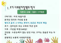 미국의 사회복지정책사 PPT(식민시대~진보의시대, 현대사회복지정책, 뉴딜정책) 프레젠테이션-3